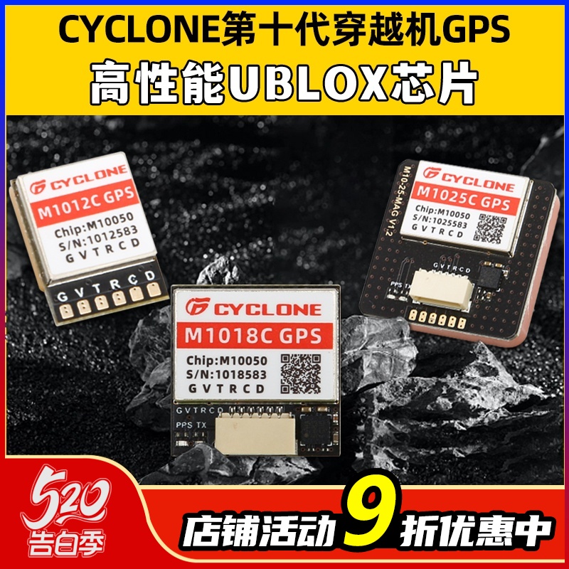 CYCLONE第十代穿越机定位器M10芯片UBLOX协议GPS北斗罗盘导航模块