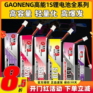 GAONENG高能电池1S锂电池穿越机无人机遥控飞机航模通用gnb520mah