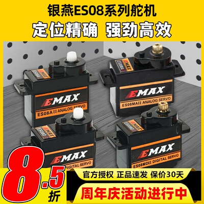 银燕舵机EMAX ES08A ES08MA ES08D ES08MD数码9g 12g正反向舵机