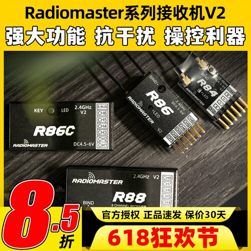 Radiomaster接收机器TX16S接收机 D8协议遥控器R88 86C 8mini