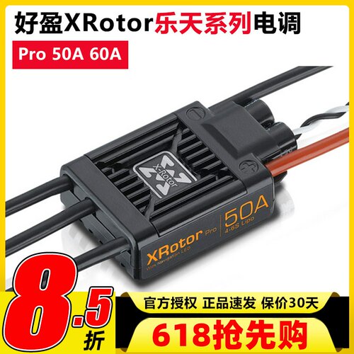 好盈乐天XRotorPro50A60