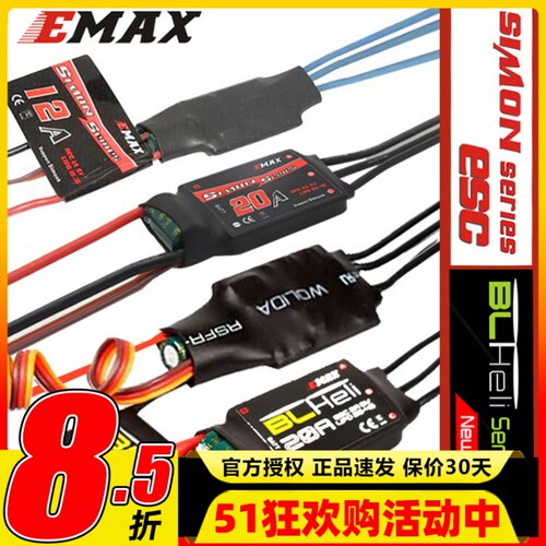 EMAX银燕Simonk无刷电调BLHelo航模穿越机固定翼四轴多旋翼电调