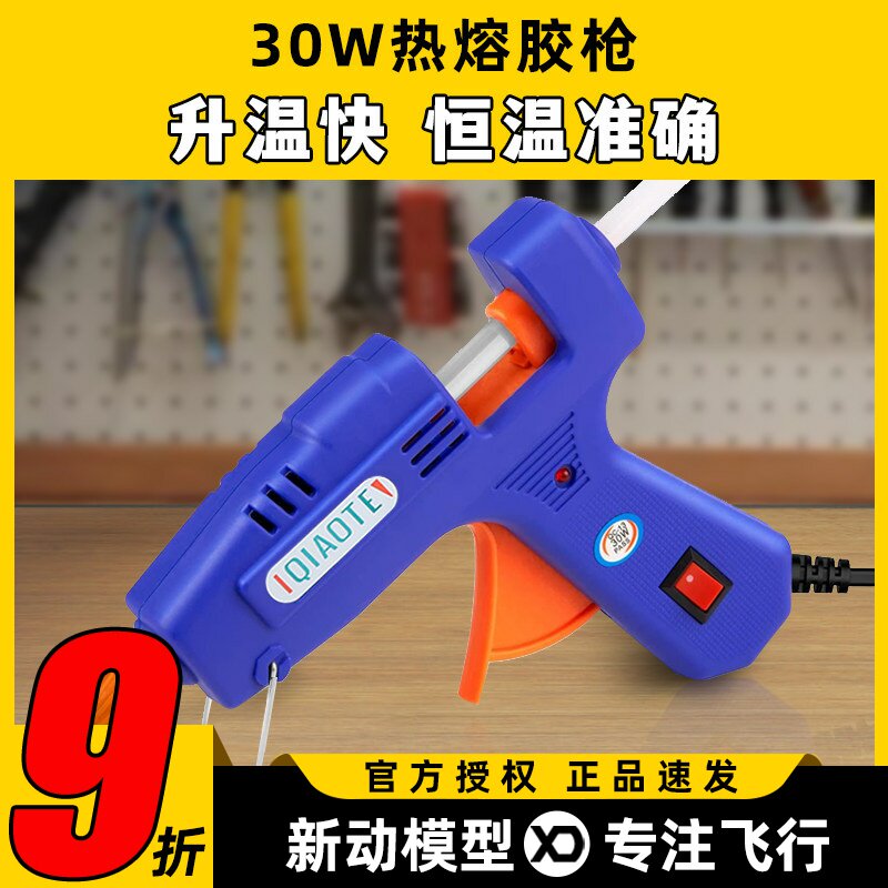 航模用 家用 室内工具 热熔胶枪 100V-240V 30W带开关 指示灯