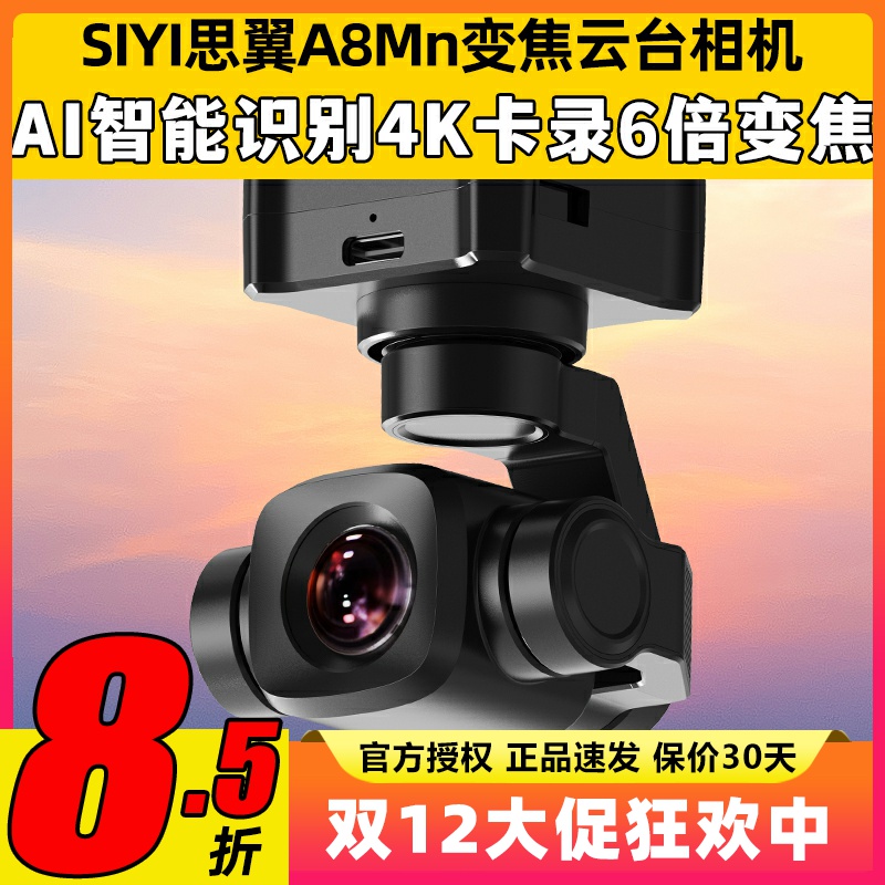 思翼云台相机AI识别4K卡录6x变焦