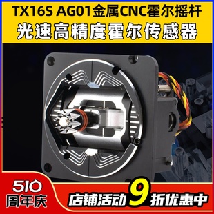 调节组件 Radiomaster AG01金属CNC霍尔摇杆TX16S遥控器Mark2改装