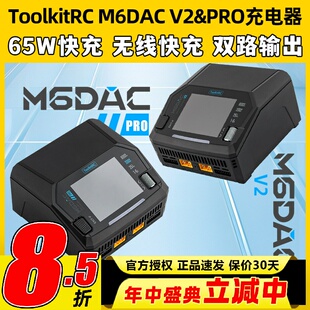 ToolkitRC M6DAC V2智能双路充电器无人机航模车船锂电池充电器