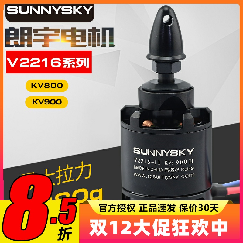 郎宇朗宇无刷电机XV2216系列KV800航模固定翼多旋翼电机KV900动力