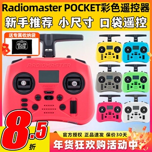 Radiomaster pocket遥控器elrs开源穿越机遥控器航模fpv彩控霍尔