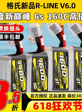 格氏电池格式金砖V6.0穿越机电池6s竞速fpv电池1600mAh格式160C