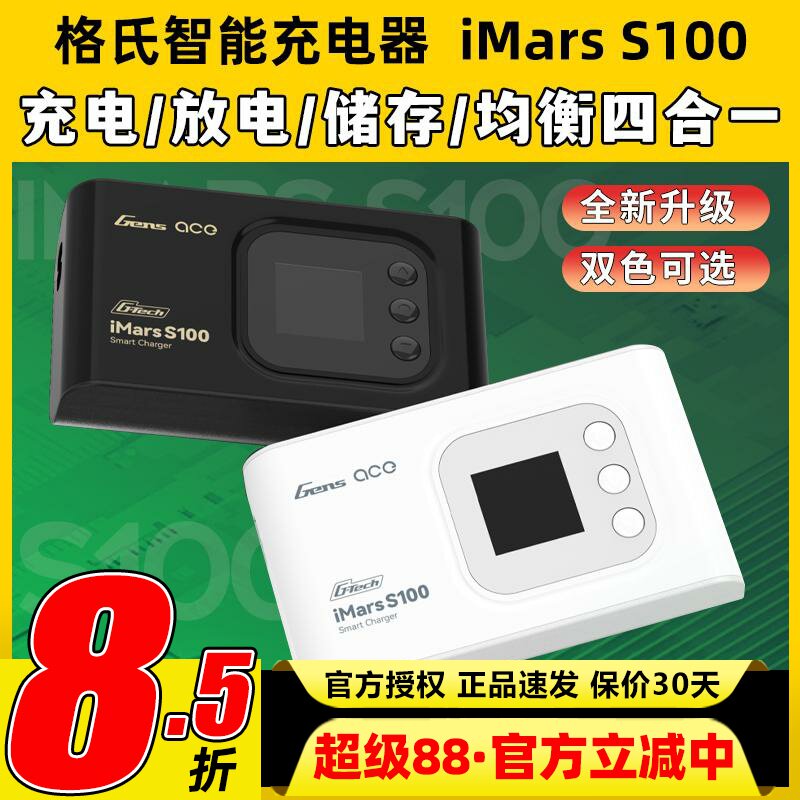 格氏imars s100充电器锂电池G-Tech智能平衡充航模大功率内置电源图片