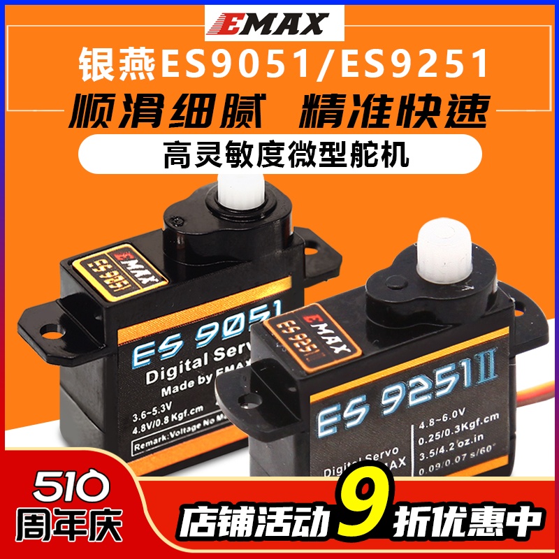 银燕舵机微型迷你ES9051 9251小型数码舵机 4.3g 3.6g 4.1g航模3D