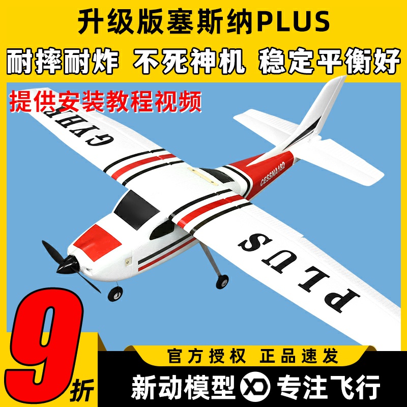 塞斯纳182PLUS航模固定翼飞机