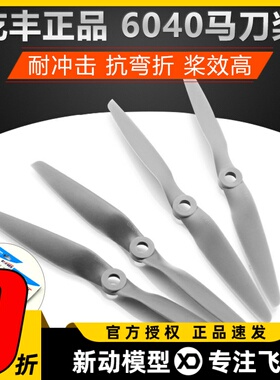 乾丰 仿APC 6040 6x4  带桨垫 尼龙电动马刀桨 正反桨 硬度强