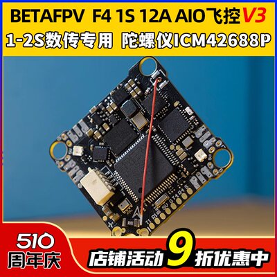 BETAFPVF41S12AAIO穿越机飞控