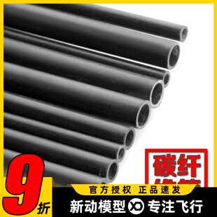 碳纤维管 碳管 碳纤管 4mm 6mm 8mm 10mm XDRC XD 中性 优质精选