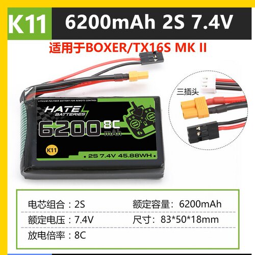 HATE航模控电TX16S遥控器boxer锂电池2s6200mah大容量7.4V5000mah