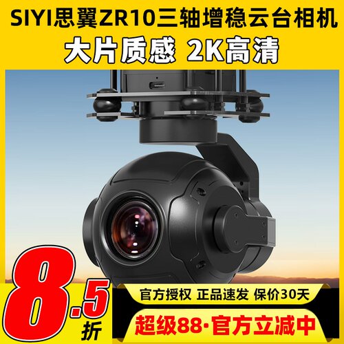 SIYI思翼ZR110三轴增稳云台相机