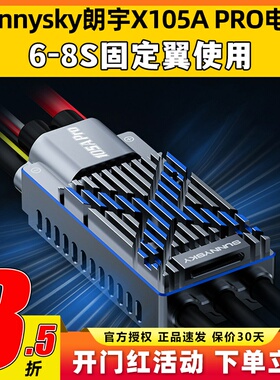 Sunnysky朗宇X105A PRO电调X系列航模6-8S高压电调120E固定翼APP