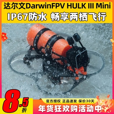 达尔文DarwinFPVHULKIIIMini