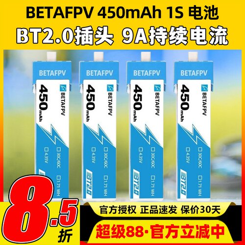 百达1s电池betafpv穿越机电池meteor75pro圈圈机电池飞鲸450mAh