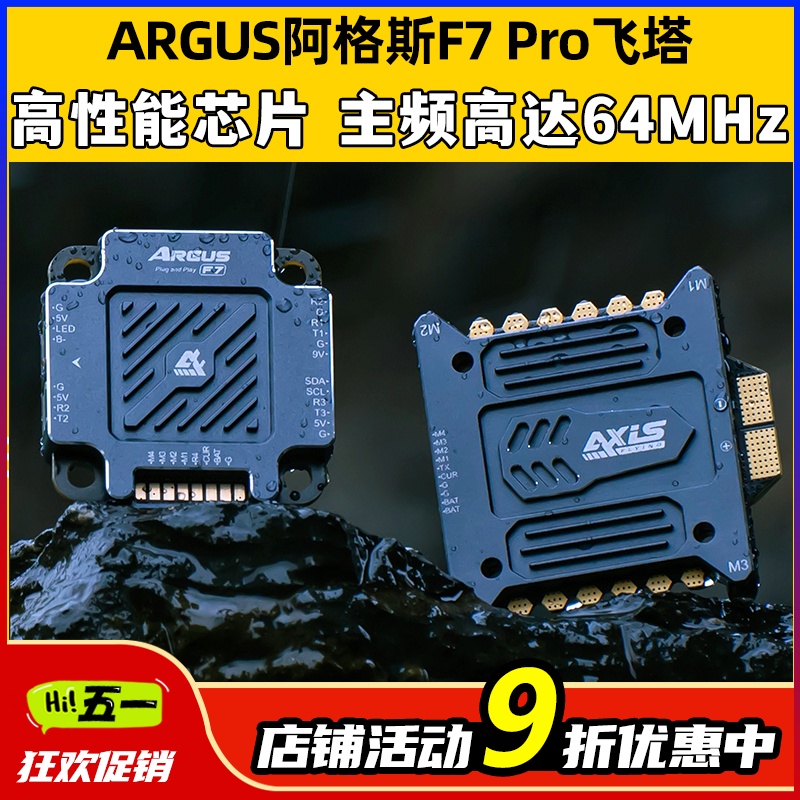 ARGUS阿格斯穿越机55/65A-F7飞塔