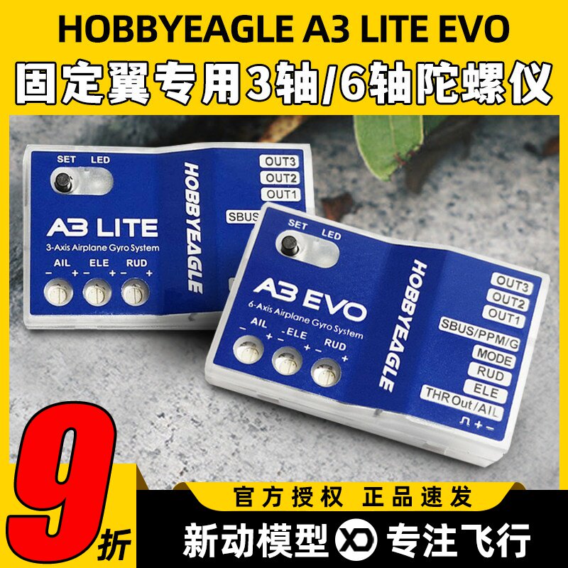 hobbyeagle新品固定翼平衡仪飞控图片
