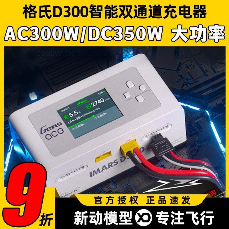 格氏IMARSD300智能双通道充电器