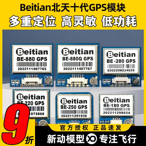 北天10代GPS模块无人穿越机飞控