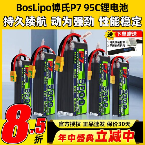BosLipo博氏P7航模95C穿越机电池