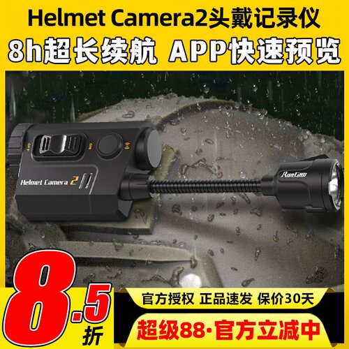 RunCam Helmet Camera2头戴记录仪防水夜视战术头盔长续航摄像头