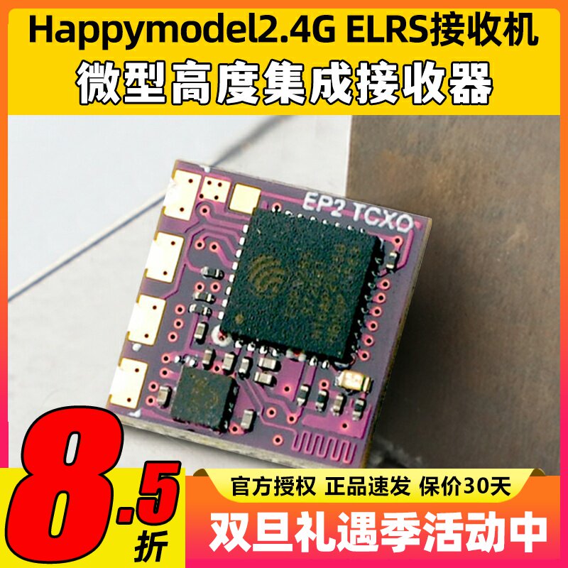 Happymodel2.4GELRS接收机EP1EP2