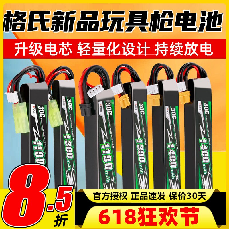 格氏ACE格式锂电池水弹电池2S3S玩具电池30C聚合物1100mah高性能