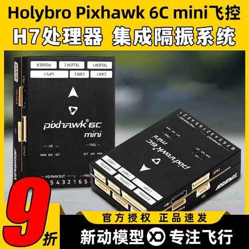Holybro Pixhawk 6C mini飞控PIX开源控制器多旋翼航模穿越无人机
