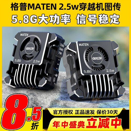 GEPRC穿越机格普模拟图传2.5w远航模块5.8G VTXPRO航模大功率FPV