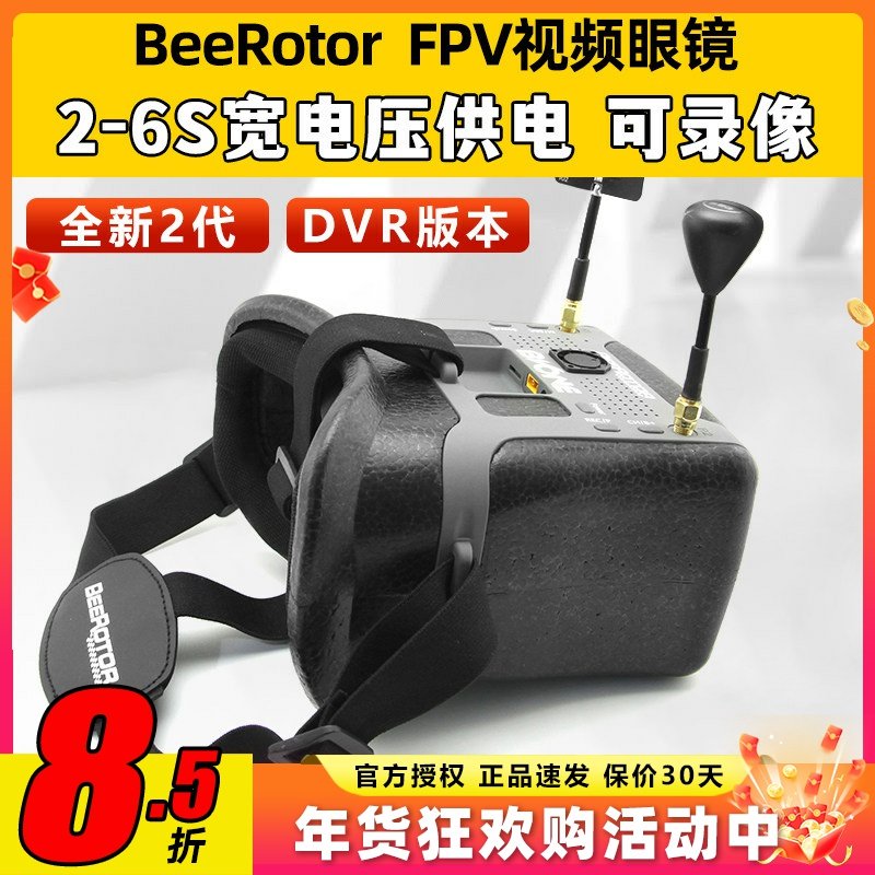 BeeRotor 二代DVR版 FPV视频眼镜头戴式5.8g40频道图传穿越机眼镜,玩具/童车/益智/积木/模型,遥控无人飞机零配件,淘宝优惠券,粉丝福利购,淘宝优惠卷