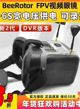BeeRotor 二代DVR版 FPV视频眼镜头戴式5.8g40频道图传穿越机眼镜
