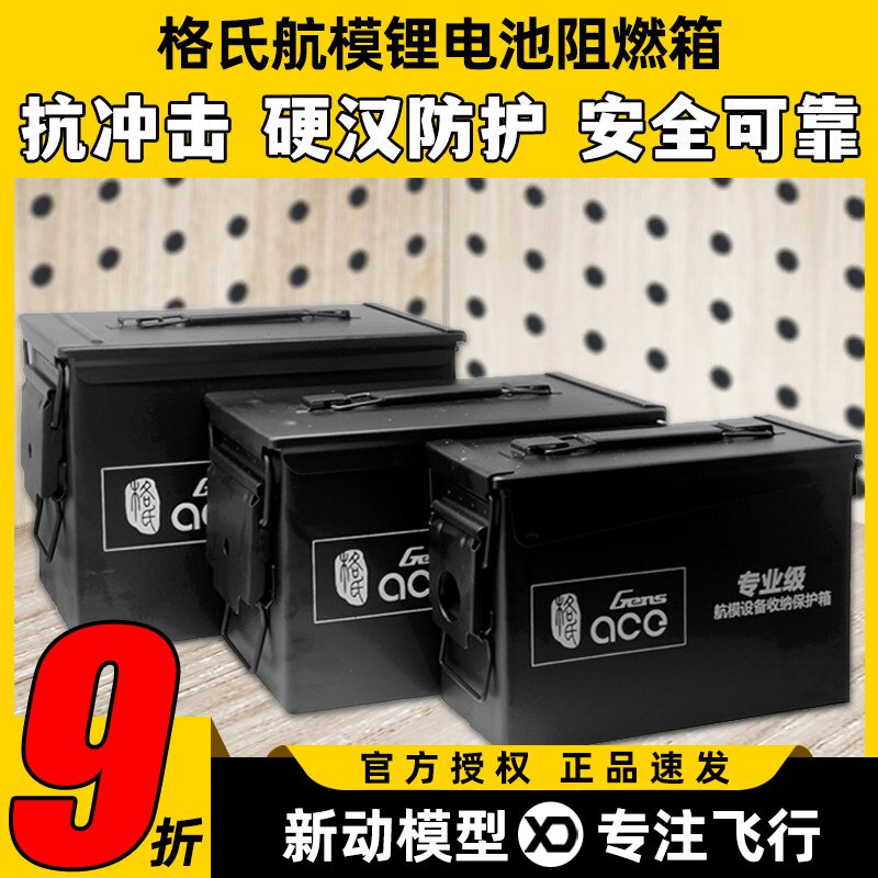 格氏格式电池箱航模锂电池箱盒存放防火阻燃箱无人机外场电包收纳