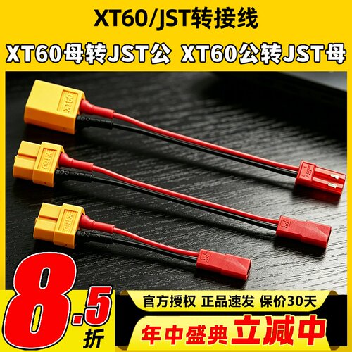 转接线XT60母头转jst公头线长5CM