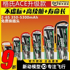 格氏电池格式航模电池3S 2S4S高倍率动力锂电池12V需配专用充电器