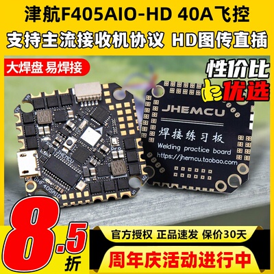 f405津航aio飞控GHF405穿越机40A电调飞塔JHEMCU一体飞控板2-6s