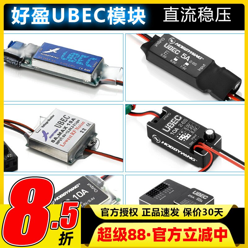好盈UBEC模块稳定输出电流图片