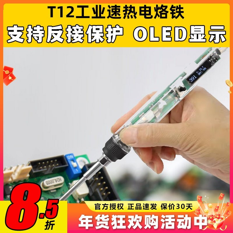 T12工业速热电烙铁数显便携FPV穿越机配件安装焊接航模焊锡工具