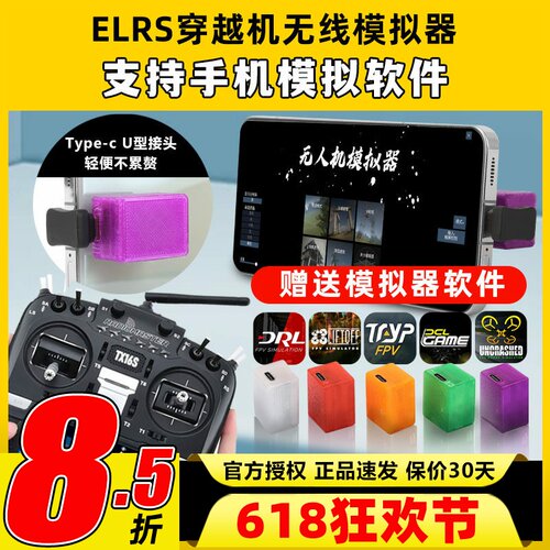 JFLY象飞乐穿越机模拟器大疆无人机训练模拟器黑羊手机无线模拟器