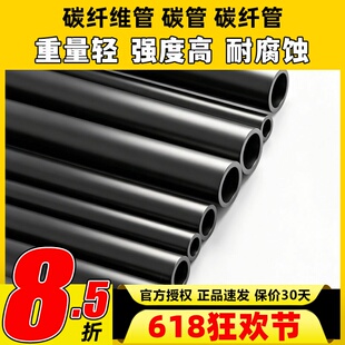 碳纤维管 碳管 碳纤管 4mm 6mm 8mm 10mm XDRC XD 中性 优质精选