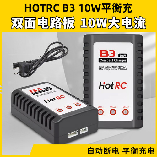 HOTRCB3充电器10W2S3S锂电池