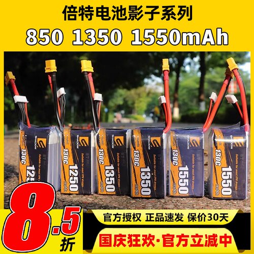 倍特影子系列4S6S穿越机电池无人机锂电池850mAh1350mAh1550mAh