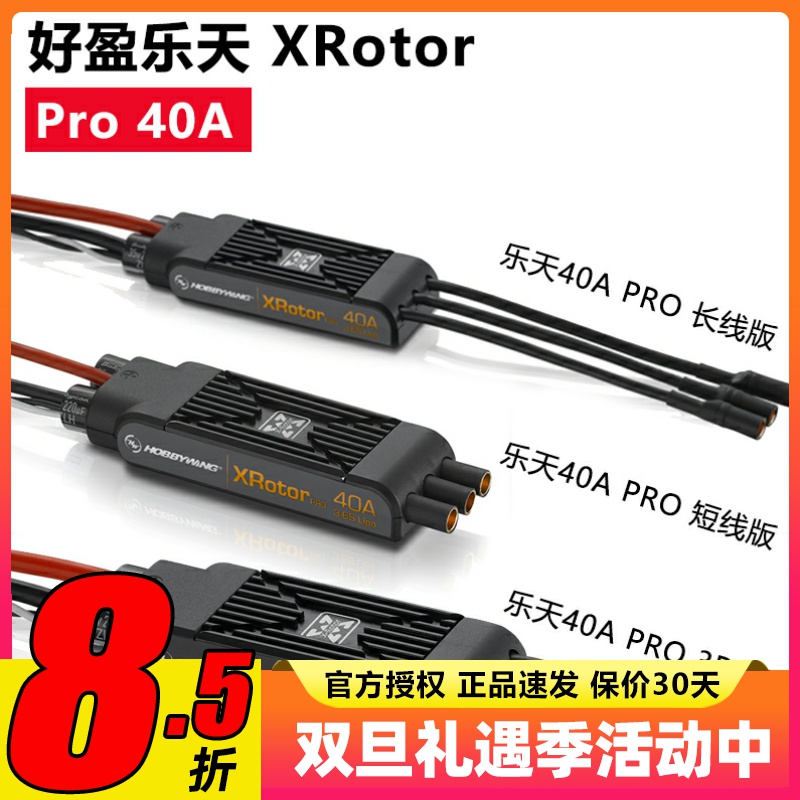 正版好盈40APRO多旋翼无刷电调