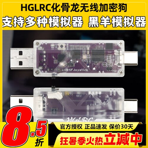HGLRC化骨龙无线加密狗穿越机模拟器支持黑羊板载ELRS2.4双接口
