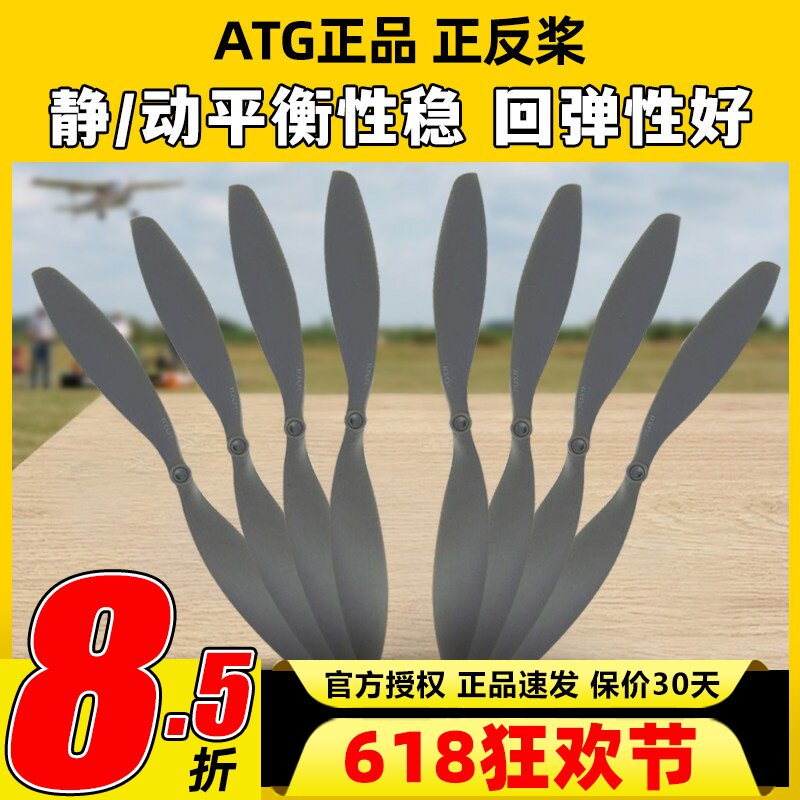 ATG穿越机正反马刀桨8038 1047 1147 1238  螺旋桨动平衡好 耐炸
