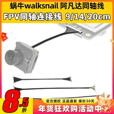 Caddx蜗牛walksnail avatar图传同轴线FPV穿越机连接线数字天空端